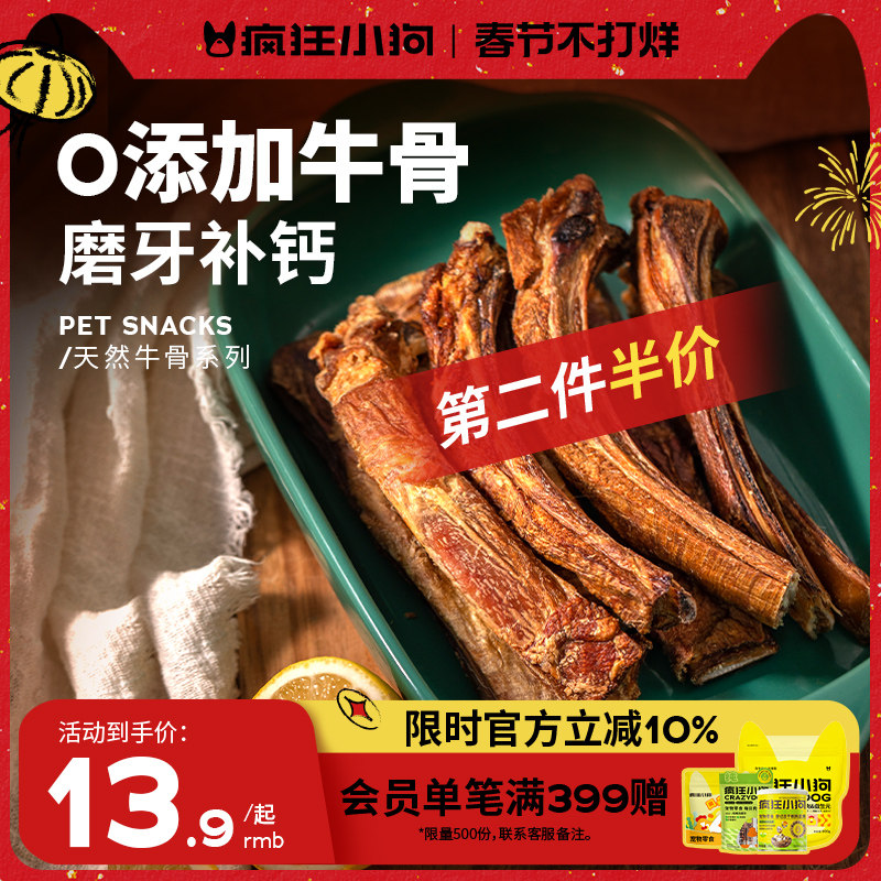 疯狂小狗狗零食磨牙棒牛肋骨牛尾柯基泰迪中小型犬狗骨头宠物零食