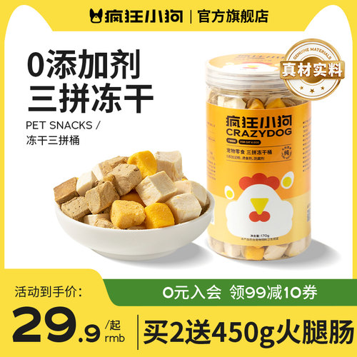 疯狂小狗冻干狗零食鸡肉粒