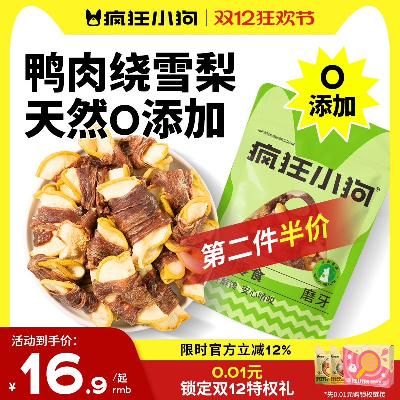 【天然0添加】疯狂小狗鸭肉雪梨
