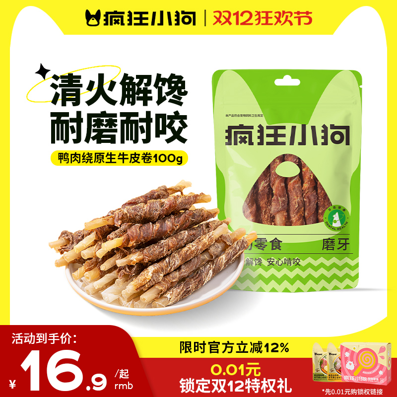 疯狂小狗狗零食磨牙棒耐咬鸭肉牛皮卷小型犬宠物泰迪幼犬洁齿骨头