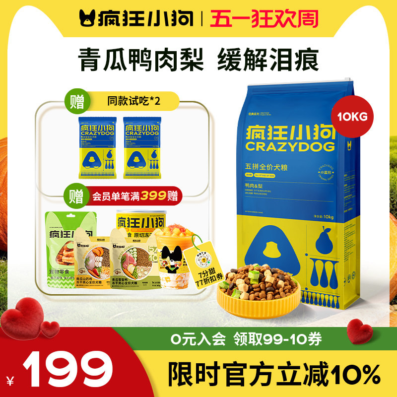 疯狂小狗鸭肉梨冻干狗粮20斤缓解泪痕泰迪比熊博美小型犬幼犬成犬