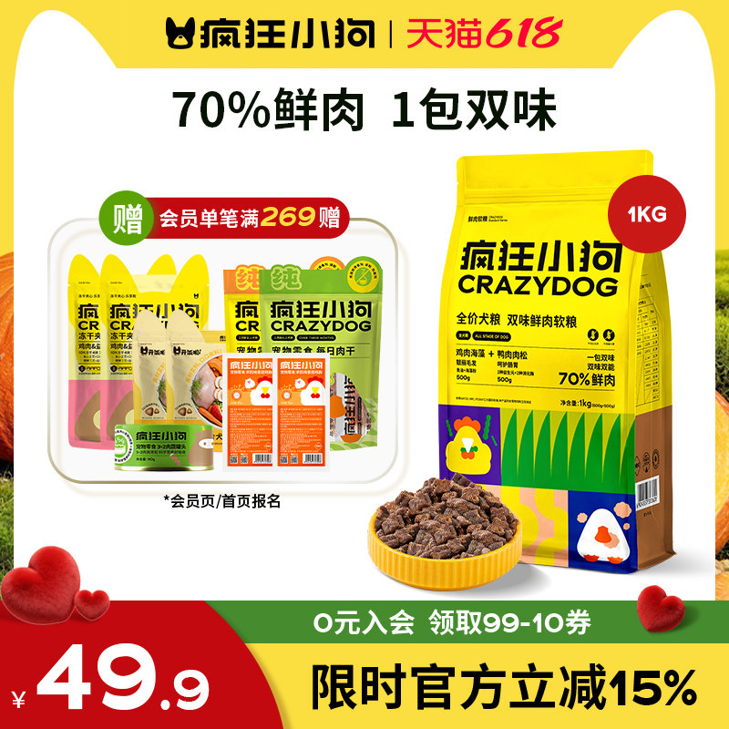 疯狂小狗70%鲜肉软狗粮泰迪比熊博美小型犬幼犬成犬老年犬孕犬