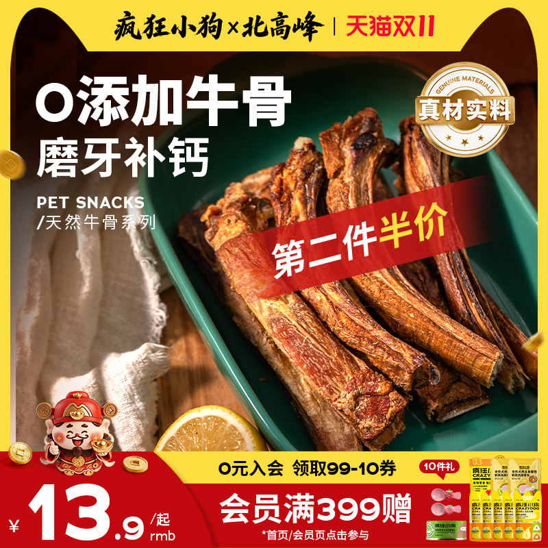 疯狂小狗狗零食磨牙棒牛肋骨牛尾柯基泰迪中小型犬狗骨头宠物零食