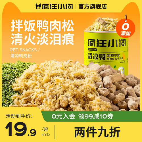 疯狂小狗狗零食清凉鸭肉松