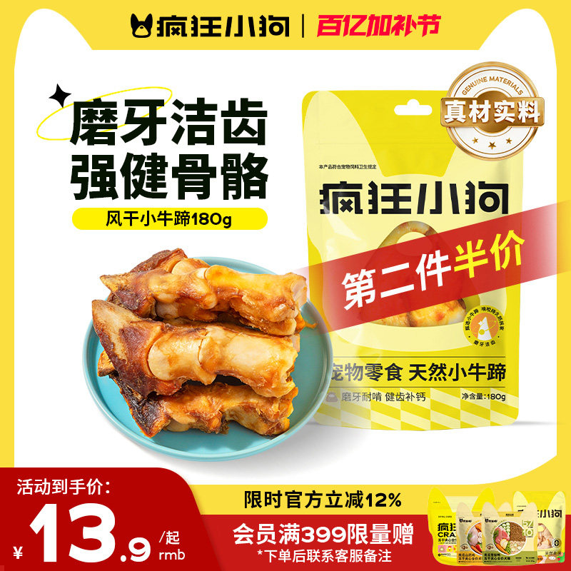 疯狂小狗狗磨牙棒狗骨头幼犬小型犬大型犬洁齿除臭补钙牛骨狗零食