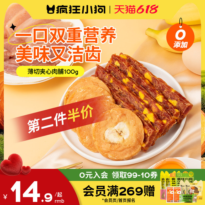 疯狂小狗狗零食宠物肉脯大中小型专用鸡鸭肉磨牙洁齿肉干旗舰店