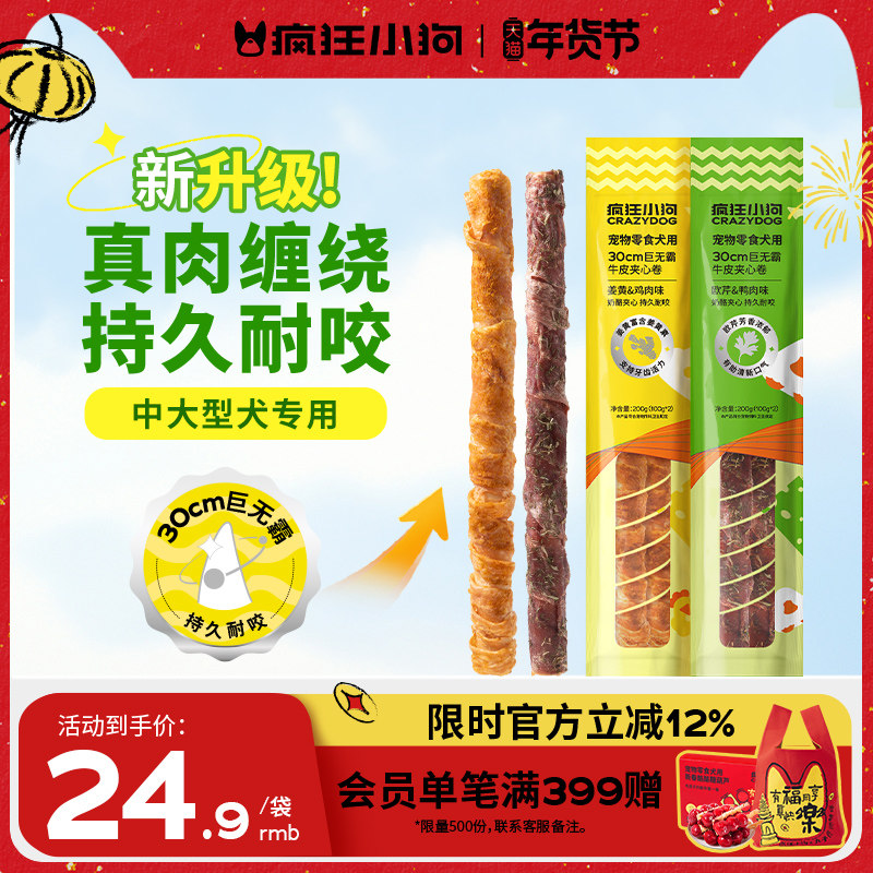 疯狂小狗狗磨牙棒巨无霸牛皮夹心卷中大型犬泰迪柯基宠物零食洁齿