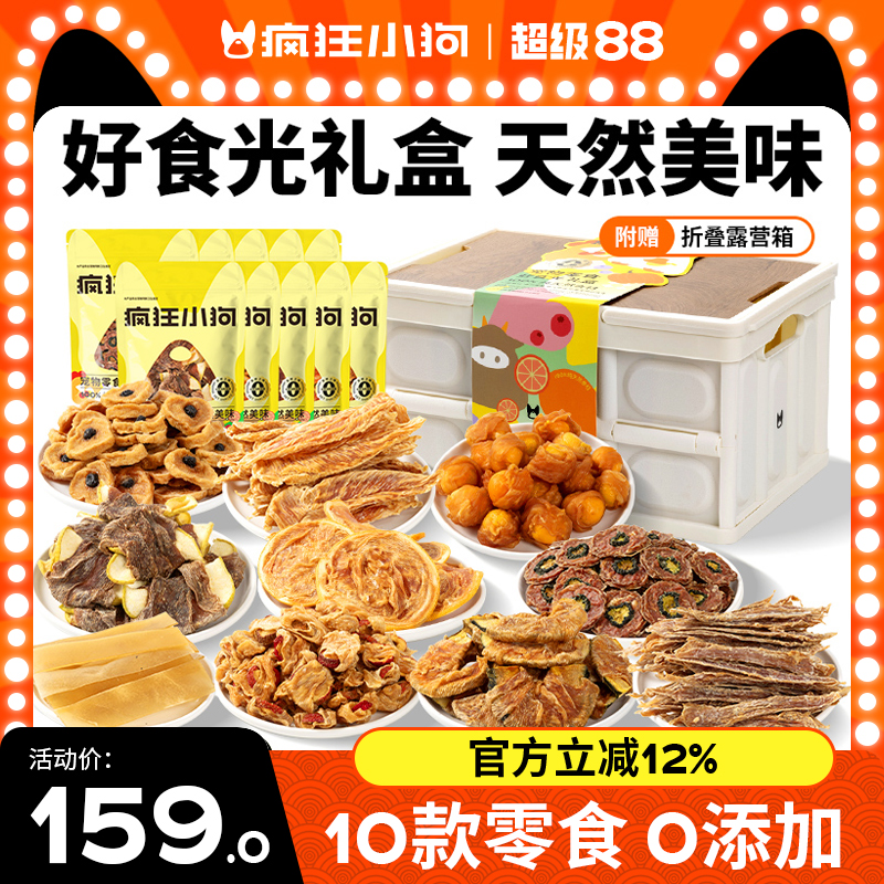 疯狂小狗狗零食礼包鸡鸭肉干磨牙棒幼小型犬泰迪训练奖励宠物礼盒