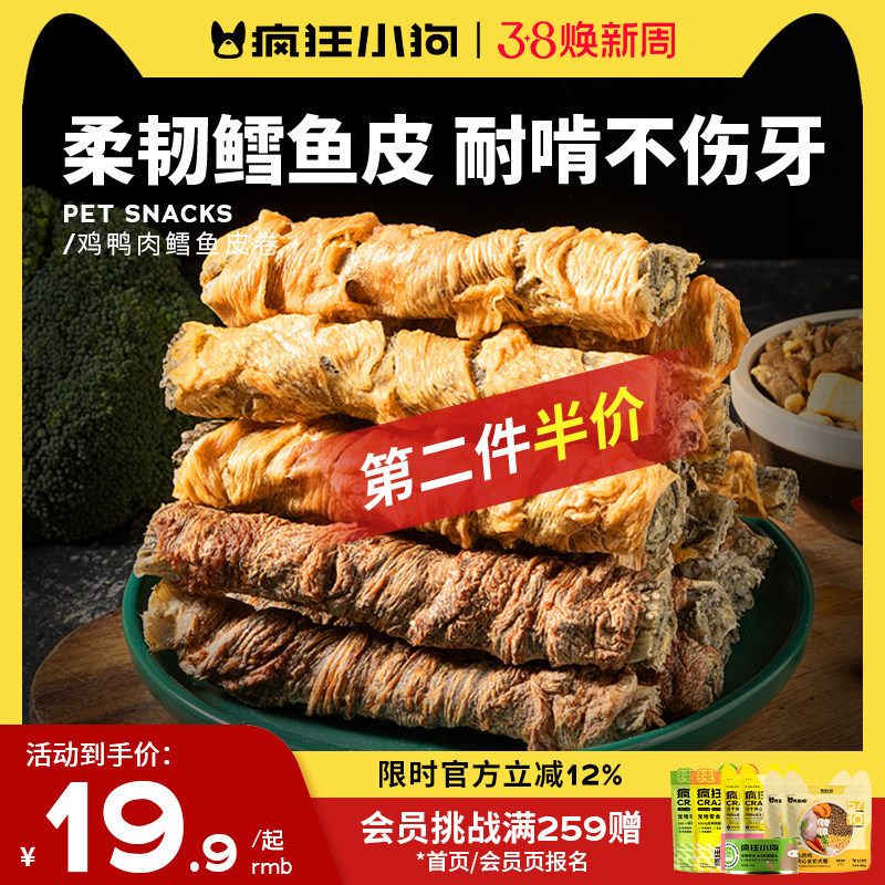 疯狂小狗狗零食鸡肉干缠鳕鱼皮磨牙棒小型犬幼犬宠物零食宠物金毛