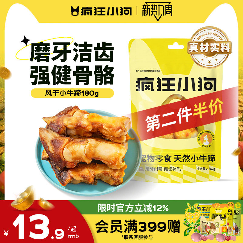 疯狂小狗狗磨牙棒狗骨头幼犬小型犬大型犬洁齿除臭补钙牛骨狗零食