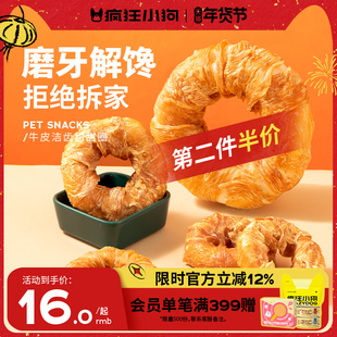 疯狂小狗狗磨牙棒牛皮甜甜圈咬胶宠物小型犬幼犬耐咬骨头训狗零食