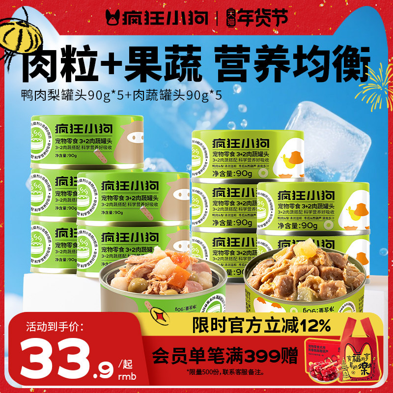 疯狂小狗狗罐头零食湿粮拌饭柯基泰迪成犬幼犬增肥狗狗零食主食罐,宠物/宠物食品及用品,狗零食罐,淘宝优惠券,粉丝福利购,淘宝优惠卷