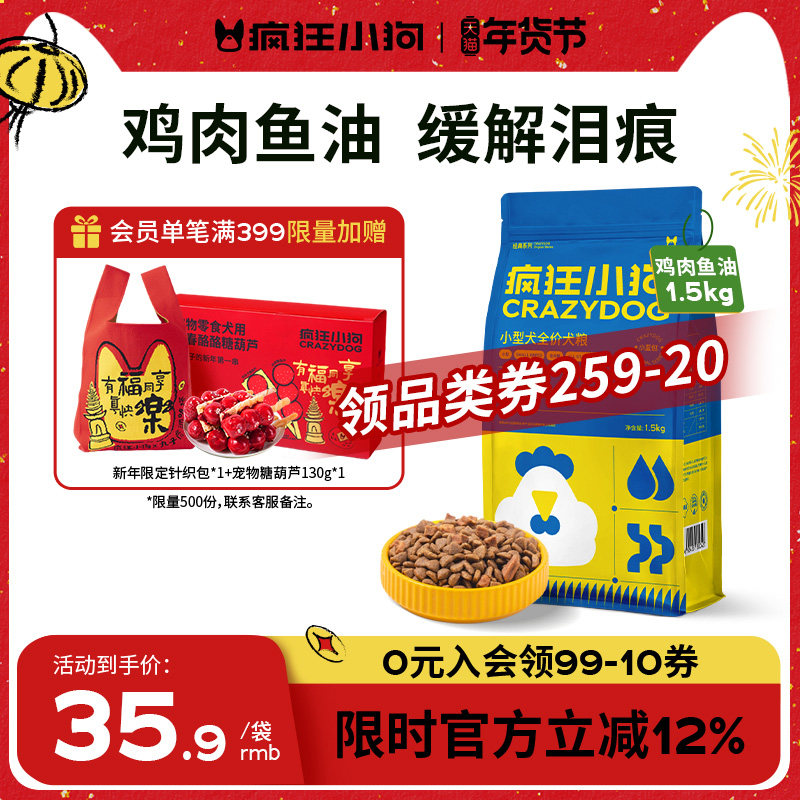 鸡肉鱼油肉粒双拼狗粮泰迪幼犬比熊博美柯基小型犬成犬疯狂小狗