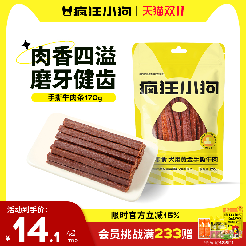 疯狂小狗狗零食小型犬牛肉条鸭肉鸡肉干训狗零食泰迪零食磨牙棒狗