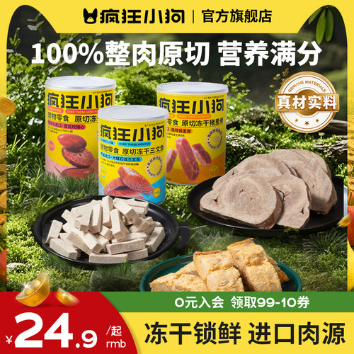 疯狂小狗零食冻干三文鱼