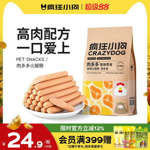 疯狂小狗肉多多火腿肠450g