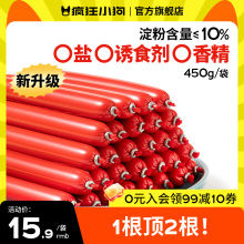 疯狂小狗狗火腿肠肉多多无盐泰迪狗吃的专用宠物香肠小型犬狗零食