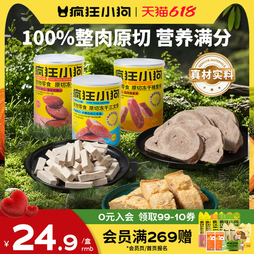 疯狂小狗零食冻干三文鱼