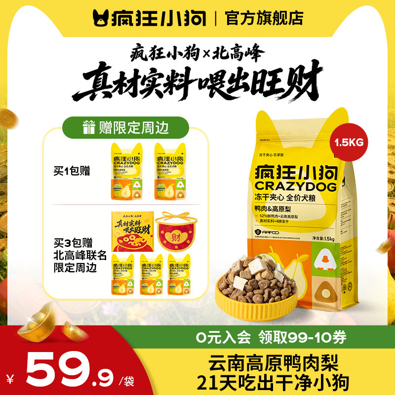 【云南高原梨】鸭肉梨狗粮疯狂小狗狗粮柯基泰迪比熊中小型犬犬粮