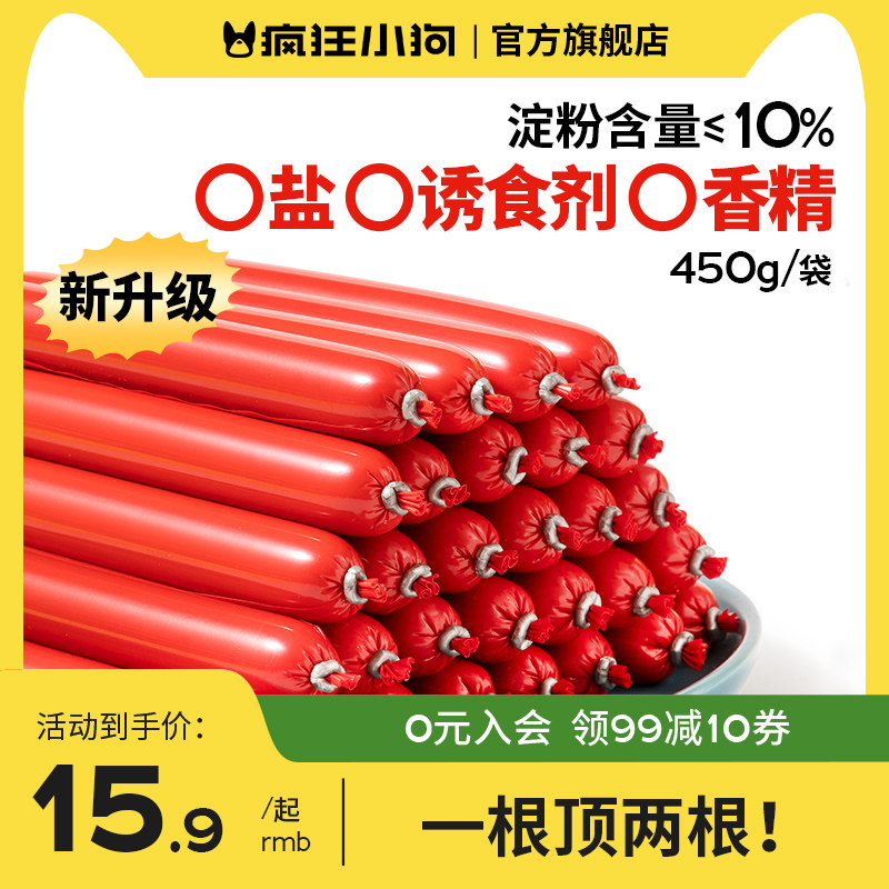 疯狂小狗狗火腿肠肉多多无盐泰迪狗吃的专用宠物香肠小型犬狗零食