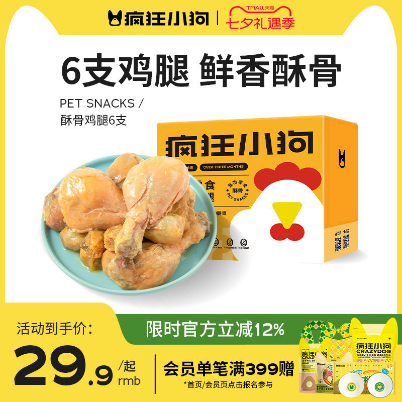 疯狂的小狗狗零食罐头鸡腿宠物泰迪柯基拌饭发腮小型大型幼犬湿粮
