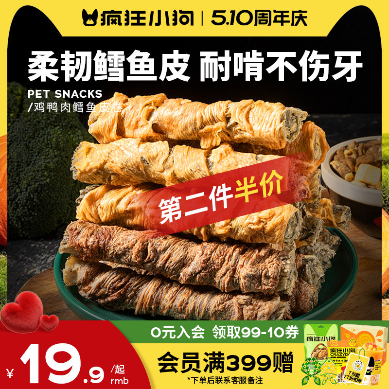 疯狂小狗狗零食鸡肉干缠鳕鱼皮磨牙棒小型犬幼犬宠物零食宠物金毛