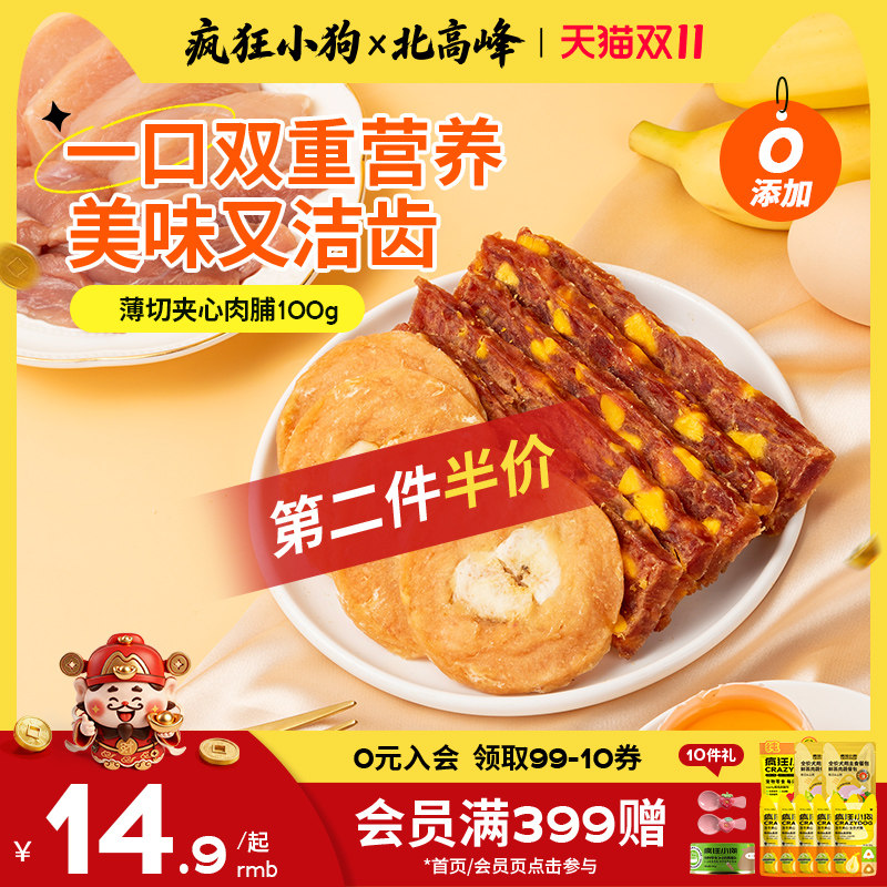 疯狂小狗狗零食宠物肉脯大中小型专用鸡鸭肉磨牙洁齿肉干旗舰店