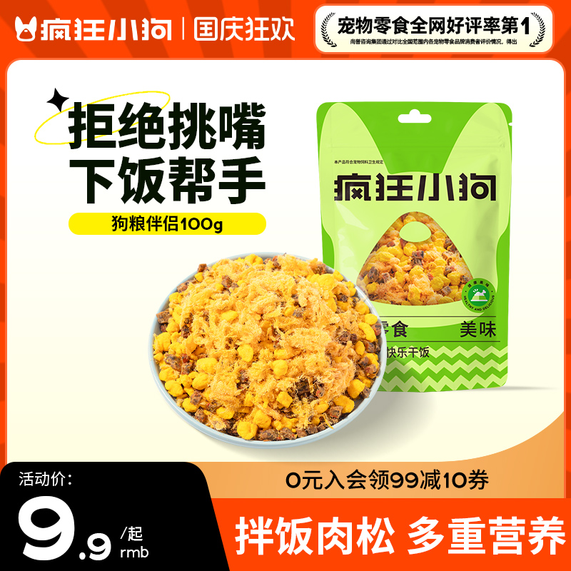 疯狂小狗狗粮伴侣拌饭肉松蛋黄冻干宠物泰迪蔬菜鸡肉干狗狗零食