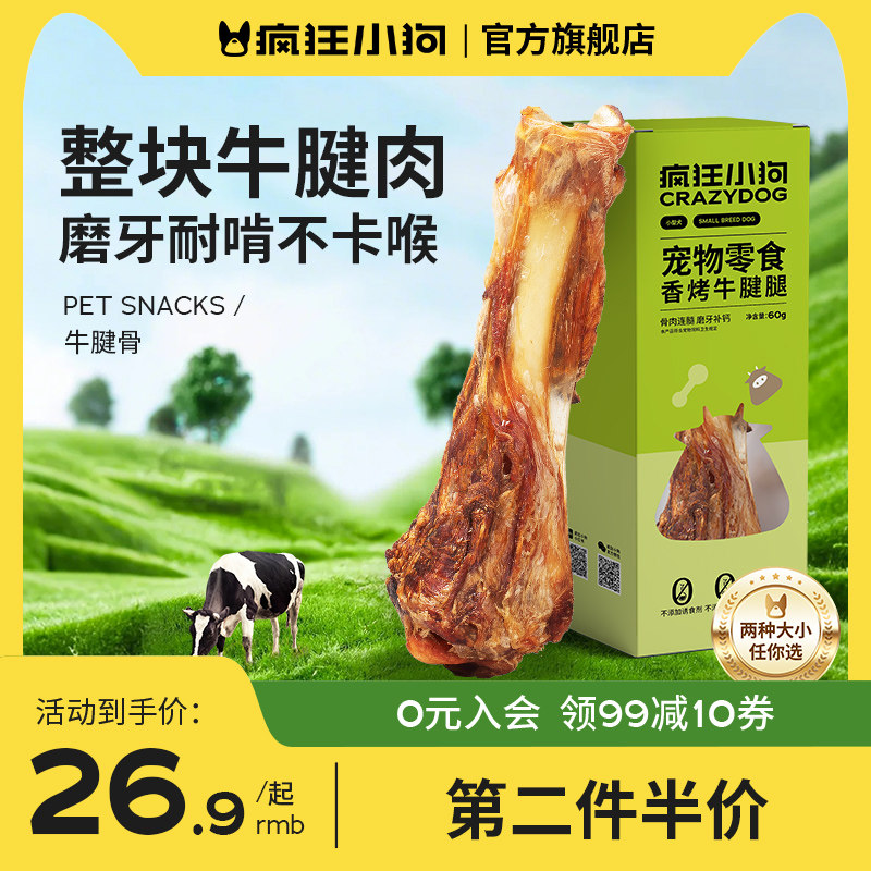疯狂小狗零食磨牙棒中大小型犬宠物金毛耐咬风干牛腱腿洁齿狗骨头