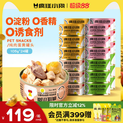狗狗罐头蛋黄鸡块共24罐
