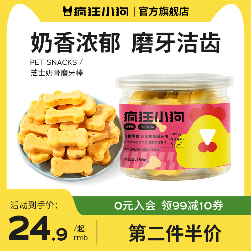 疯狂小狗狗零食奶酪棒果蔬鸡肉粒