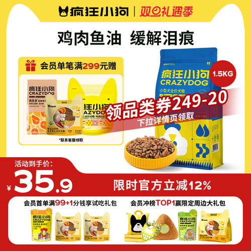 肉粒双拼狗粮疯狂小狗