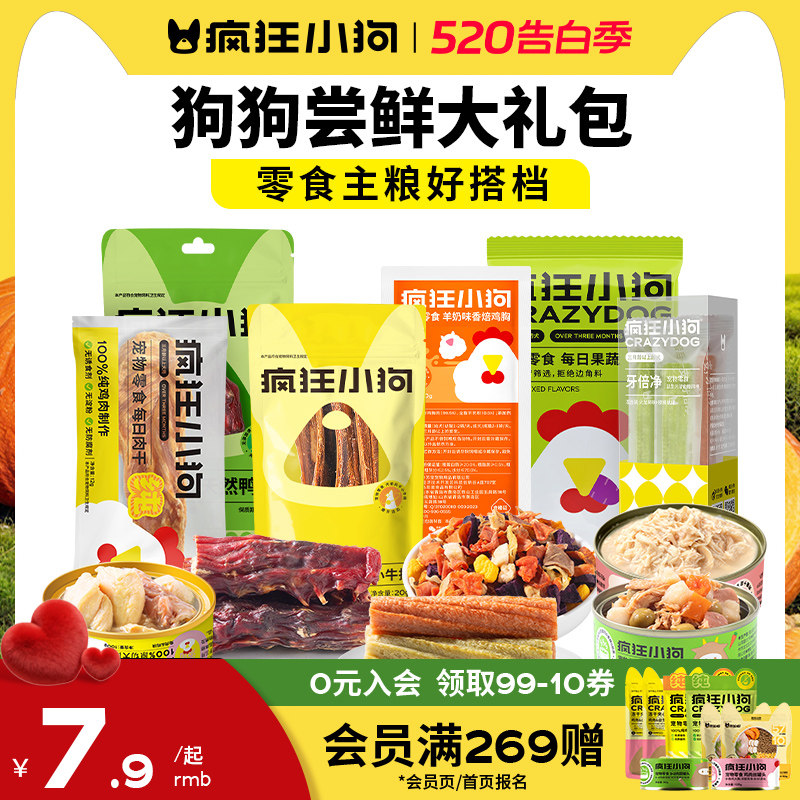 【尝鲜礼包】疯狂小狗狗零食肉干罐头磨牙棒幼犬小型犬拌饭大礼包