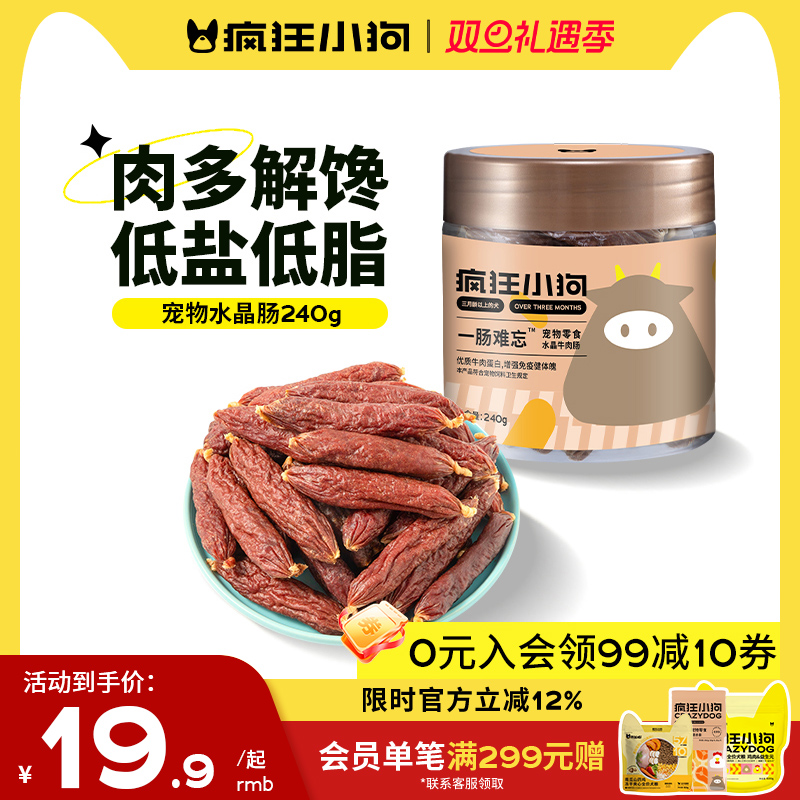 疯狂的小狗狗零食火腿肠鸡肉干泰迪金毛幼犬小型犬磨牙棒宠物香肠
