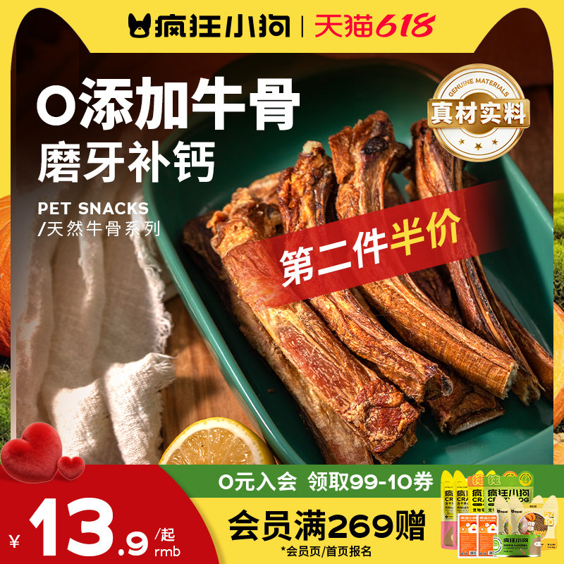 疯狂小狗狗零食磨牙棒牛肋骨牛尾柯基泰迪中小型犬狗骨头宠物零食