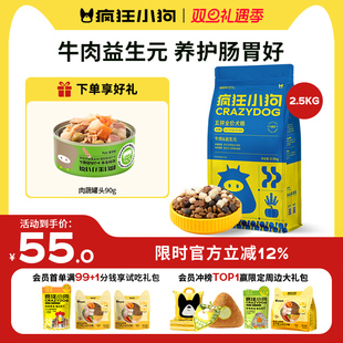 泰迪比熊中小型犬幼犬成犬通用 狗粮5斤装 疯狂小狗经典 牛肉益生元