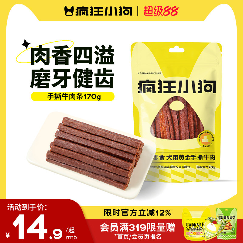疯狂小狗狗零食小型犬牛肉条鸭肉鸡肉干训狗零食泰迪零食磨牙棒狗