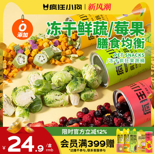 疯狂小狗冻干孢子甘蓝果蔬零食