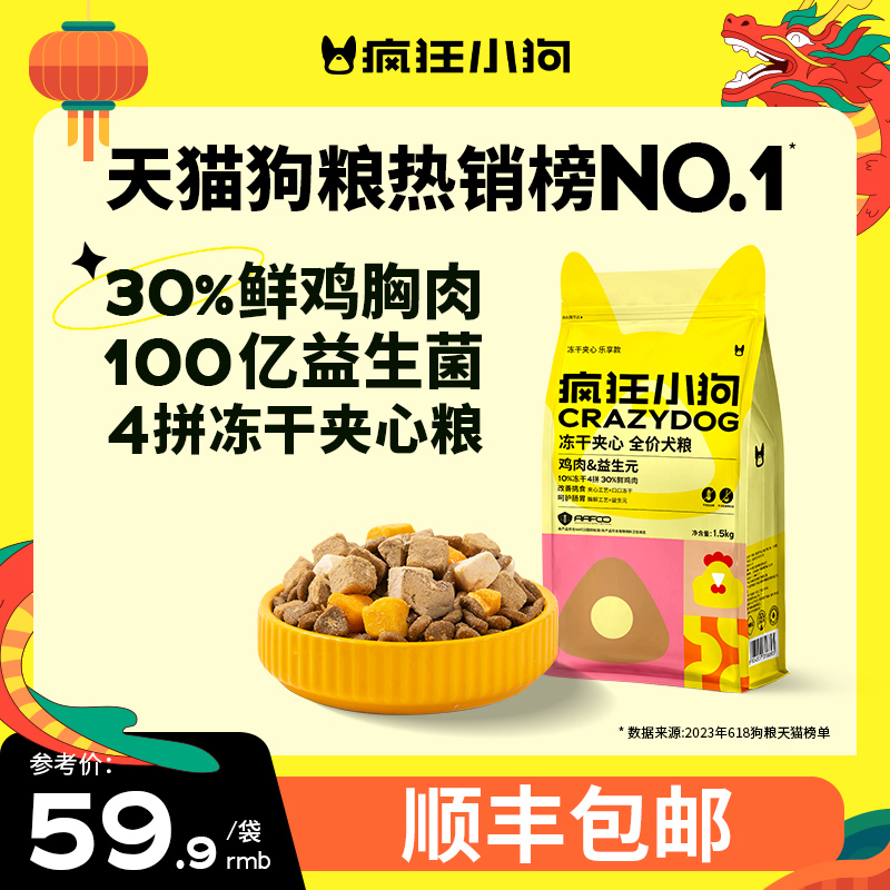 疯狂小狗冻干夹心鸭肉梨狗粮泰迪比熊中小型犬幼犬成犬老年犬全价