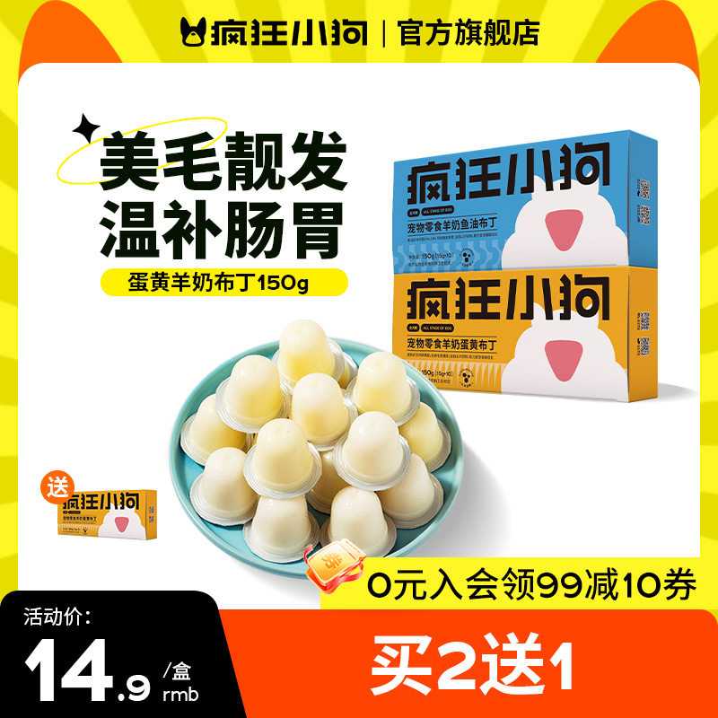 狗狗零食猫布丁果冻宠物
