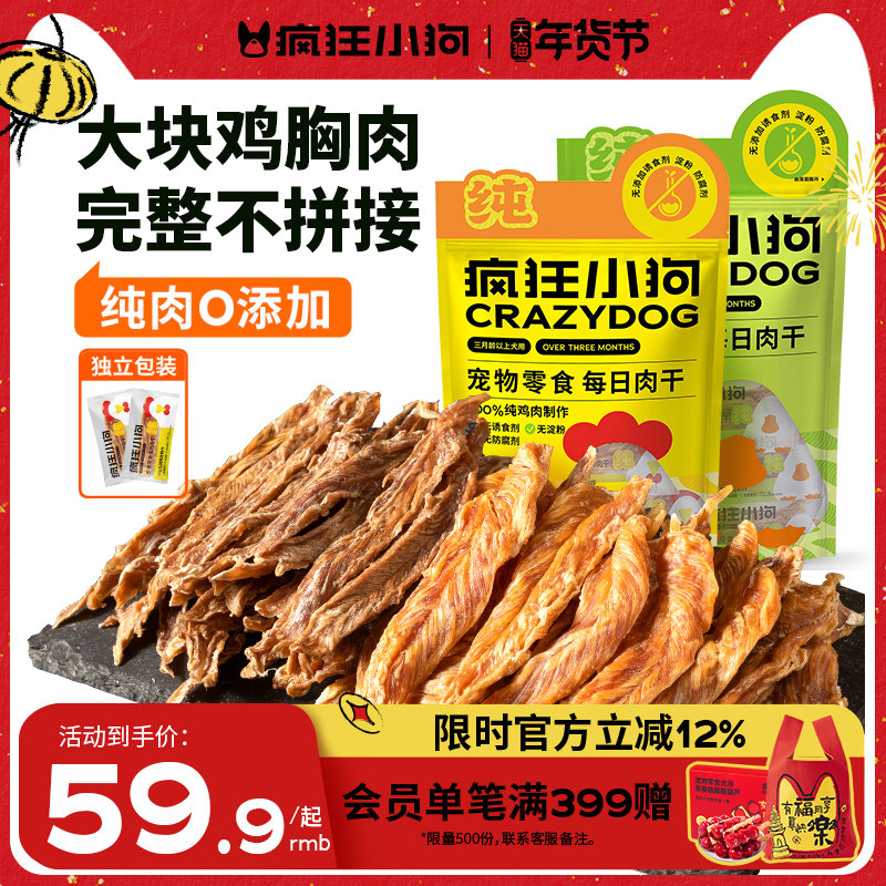 疯狂小狗每日肉干狗狗零食宠物鸡肉干鸭肉干中小型犬磨牙洁齿解馋,宠物/宠物食品及用品,狗风干零食/肉干/肉条,淘宝优惠券,粉丝福利购,淘宝优惠卷