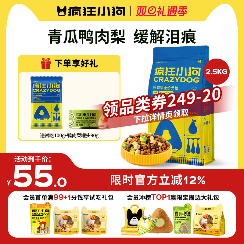 疯狂小狗鸭肉梨冻干狗粮5斤缓解泪痕泰迪比熊博美小型犬幼犬成犬