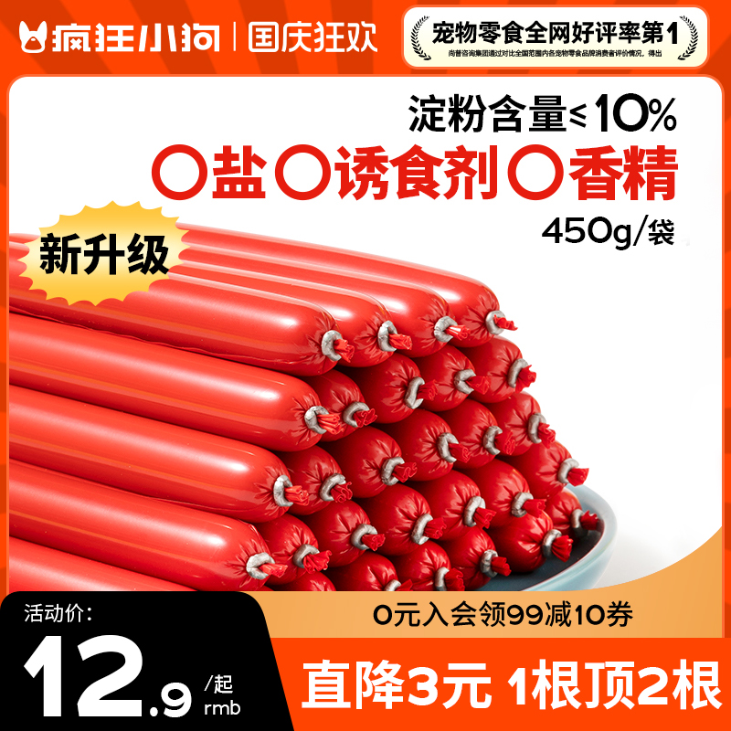 疯狂小狗肉多多无盐高肉火腿肠