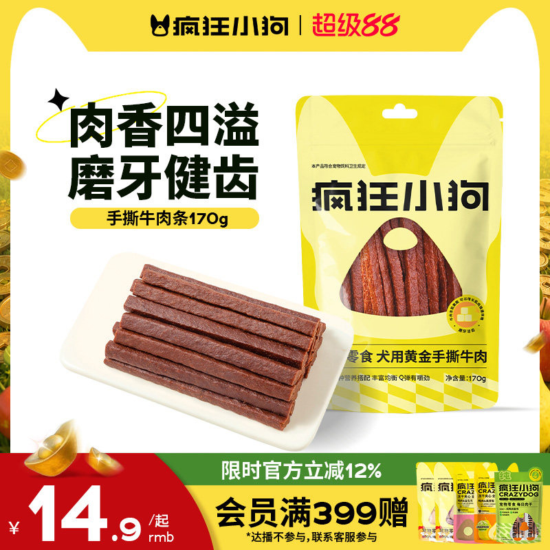疯狂小狗狗零食牛肉干图片