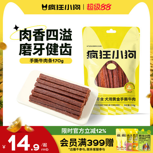 疯狂小狗狗零食牛肉干