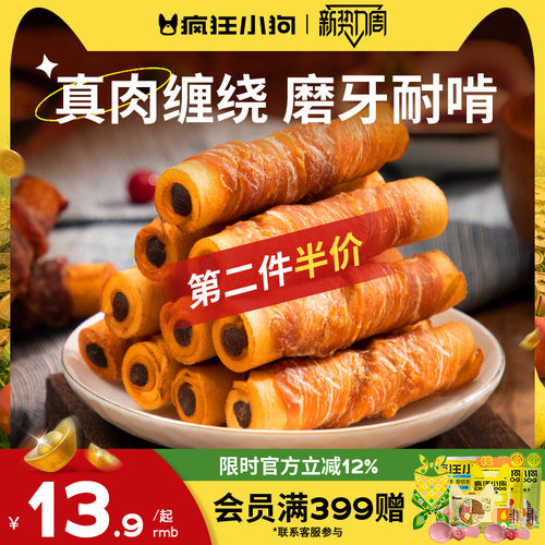 疯狂小狗狗磨牙棒牛皮夹心卷