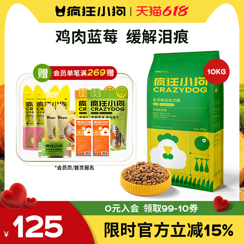 疯狂小狗鸡肉蓝莓狗粮泰迪博美比熊柯基大型小型犬幼犬成犬旗舰店