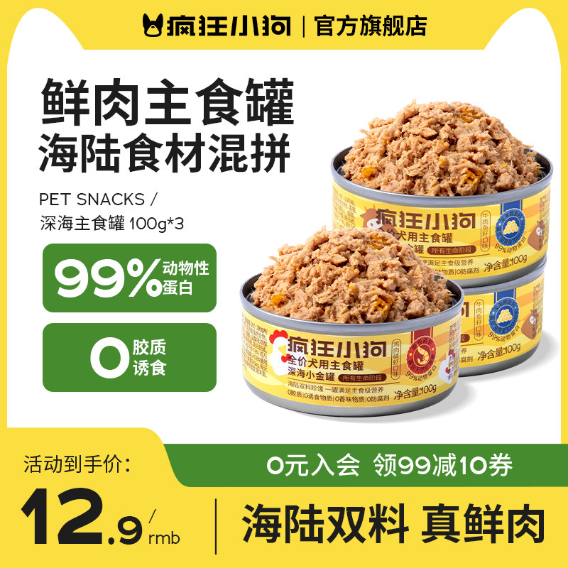 疯狂小狗狗零食狗罐头犬主食罐中小型犬泰迪柯基拌饭湿粮鲜肉磷虾