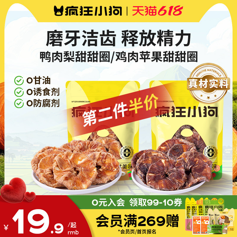 疯狂小狗狗零食磨牙棒鸭肉干绕苹果雪梨中小型犬训犬奖励宠物零食