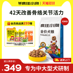疯狂小狗彩虹魔方牛肉青口贝中大型犬粮狗粮金毛萨摩耶成犬粮线下
